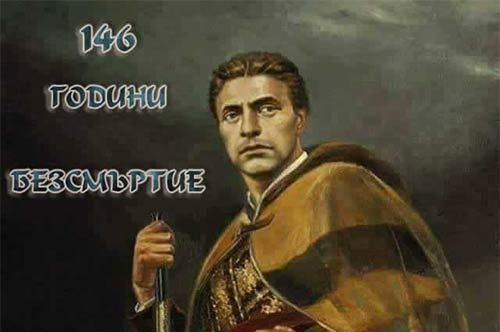 146 години БЕЗСМЪРТИЕ
