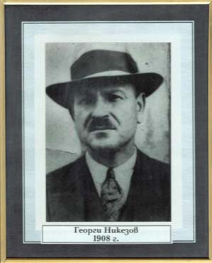 Георги Никезов