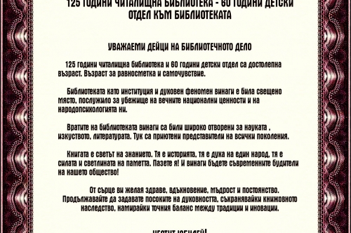 Поздравителен адрес от кмета на община Първомай Николай Митков 