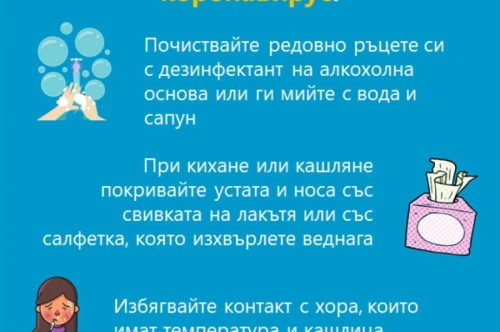 ЗАПОВЕД И ПРЕПОРЪКИ КЪМ ВСИЧКИ ГРАЖДАНИ НА ОБЩИНА ПЪРВОМАЙ (COVID-19)