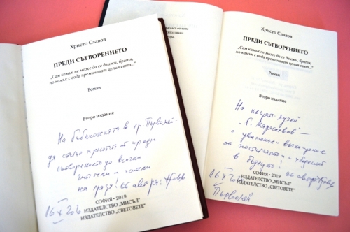 ЦЕННИ ДАРЕНИЯ ЗА ЦЕНТРАЛНА ОБЩИНСКА БИБЛИОТЕКА ПРИ ОБРАЗЦОВО „НЧ СВ. СВ. КИРИЛ И МЕТОДИЙ-1894Г.-ГР. ПЪРВОМАЙ”