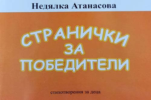 Първолаците получиха подарък от кмета на общината Николай Митков