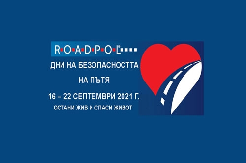 „Лесно е да спасиш живот! Просто спазвай правилата!“.