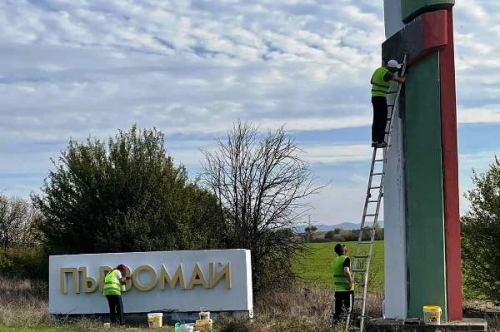 Младежи от Първомай с благородна инициатива