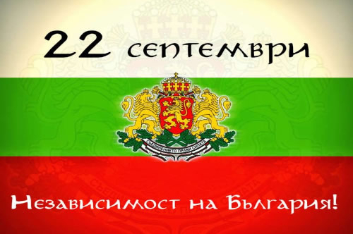 ПОЗДРАВИТЕЛЕН АДРЕС ОТ КМЕТА НА ОБЩИНА ПЪРВОМАЙ НИКОЛАЙ МИТКОВ - ПО СЛУЧАЙ обявяването на Независимостта на България