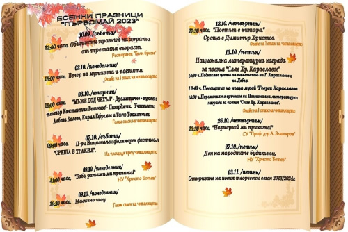 Есенни празници „Първомай 2023“