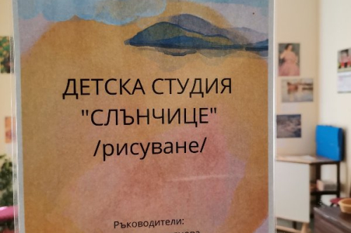 Детска приложна студия ,,Слънчице” отвори врати