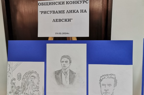 Награждаване на участниците в конкурса за рисунка "Рисуваме лика на Левски".