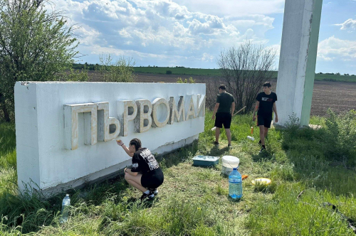 Ученици обновиха надписа ПЪРВОМАЙ на двата входа на града на Цариградско шосе