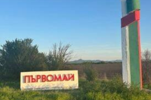 Ученици обновиха надписа ПЪРВОМАЙ на двата входа на града на Цариградско шосе
