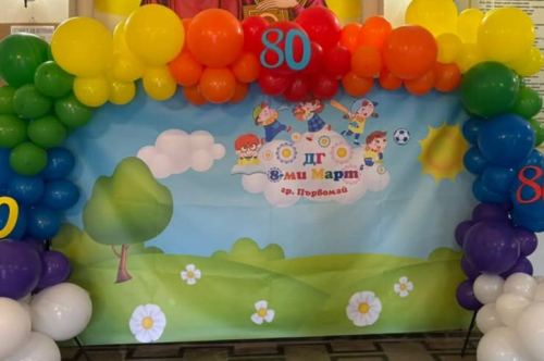 Кметът Николай Митков поздрави ДГ „8-ми март” по случай 80-годишния им юбилей