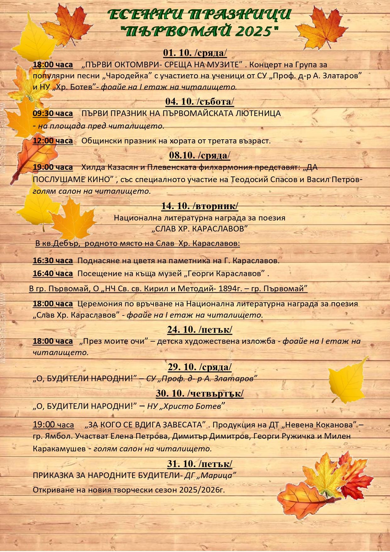 Esen 2025 Parvomai page 0001