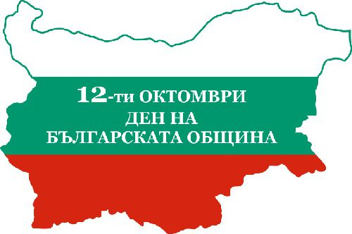 ПОЗДРАВИТЕЛЕН АДРЕС ОТ КМЕТА НА ОБЩИНА ПЪРВОМАЙ НИКОЛАЙ МИТКОВ - ПО СЛУЧАЙ Ден на българската община и местното самоуправление – 12 октомври