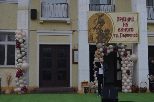 ДВАДЕСЕТ И ВТОРИ ПРАЗНИК НА ВИНОТО И ВИНОПРОИЗВОДСТВОТО „ПЪРВОМАЙ 2026“