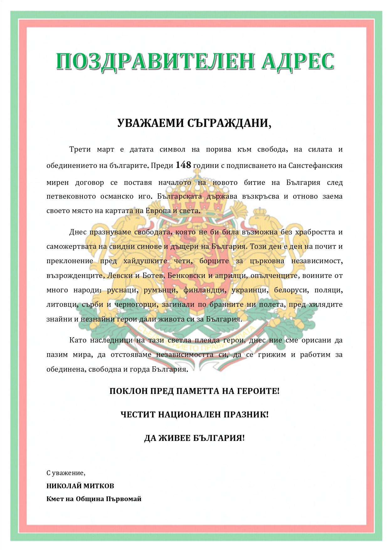 Pozdravitelen adres 03 03 26