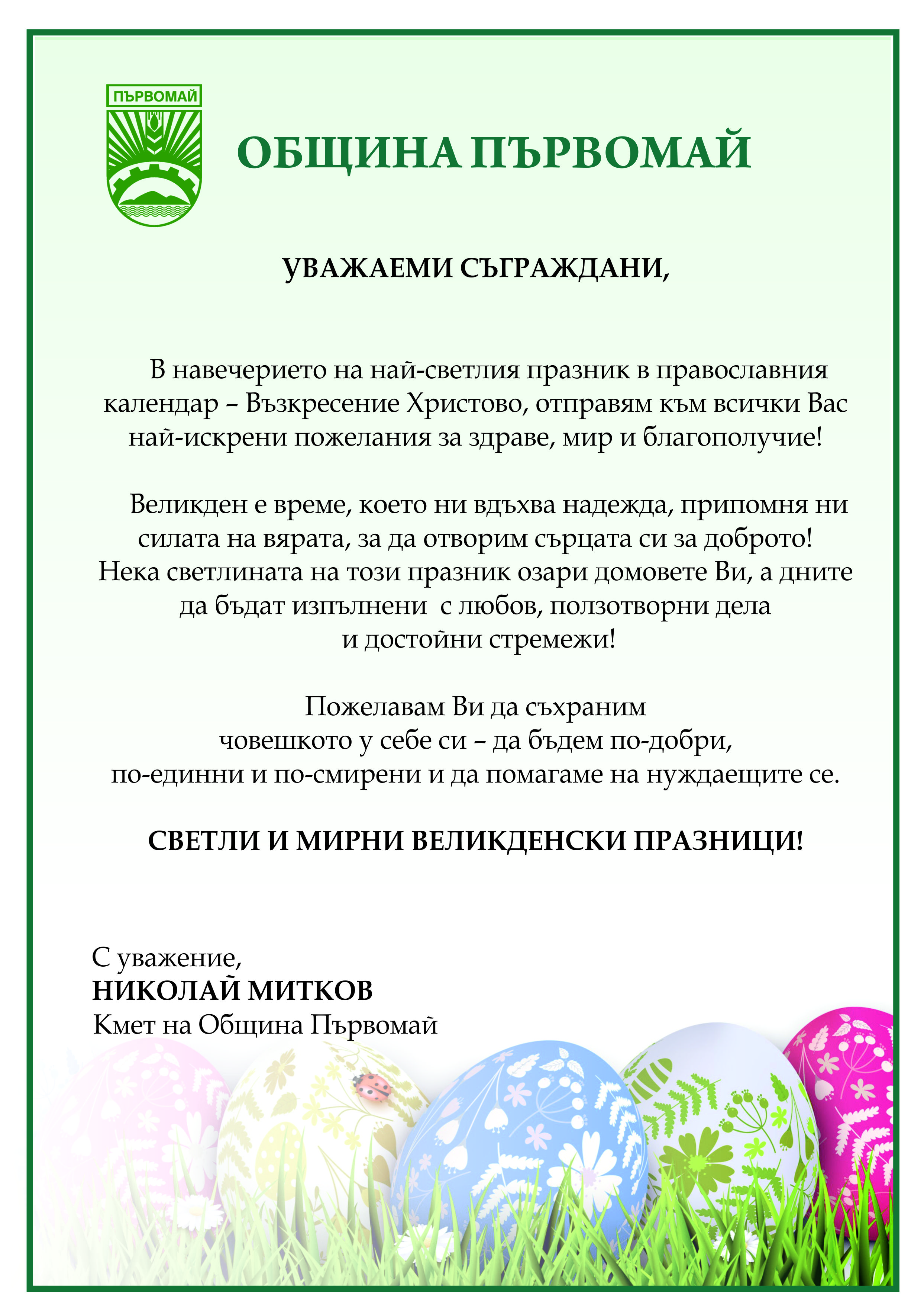 pozdrav kmet velikden 2026