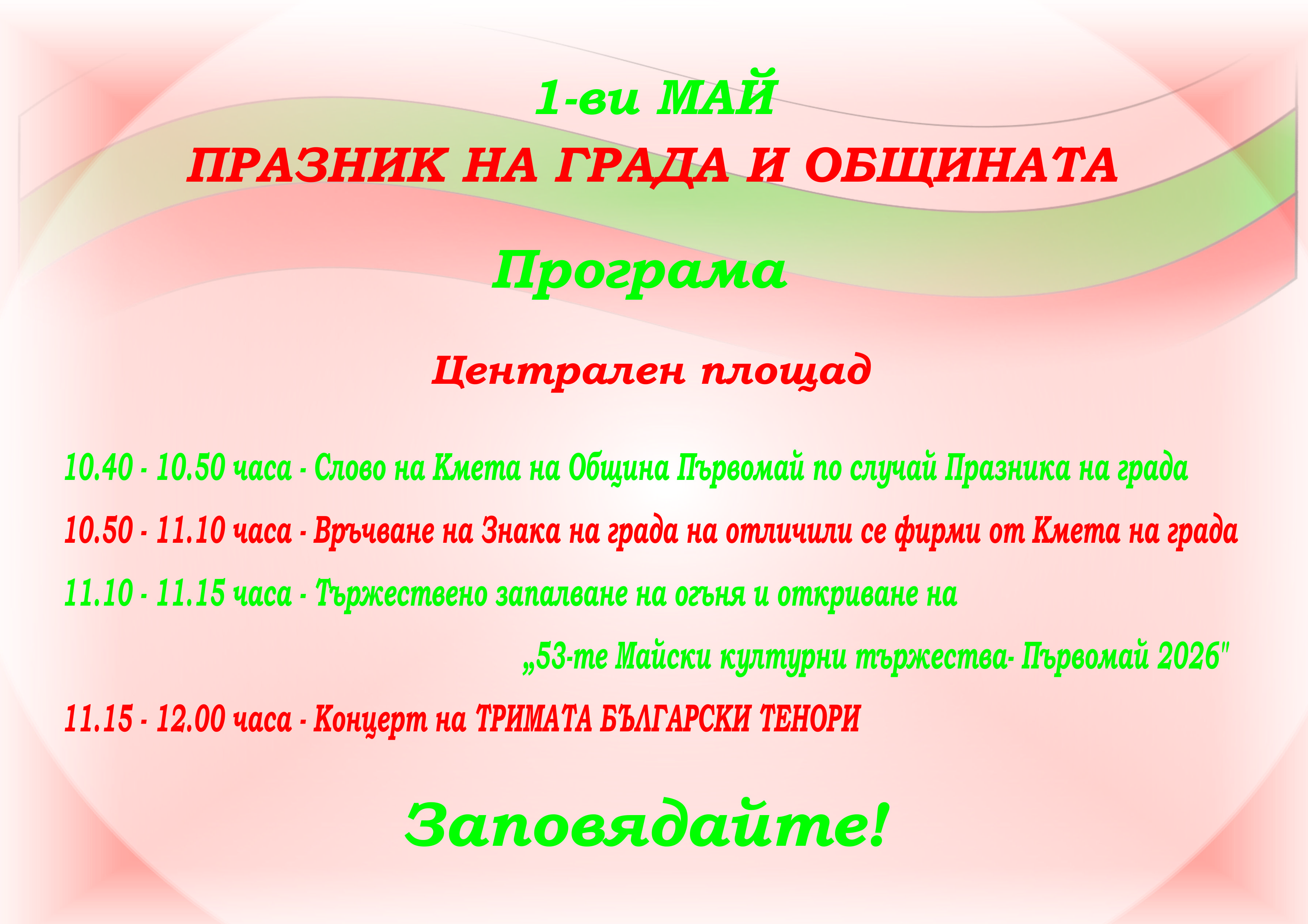 obyava 01 05 2026 12