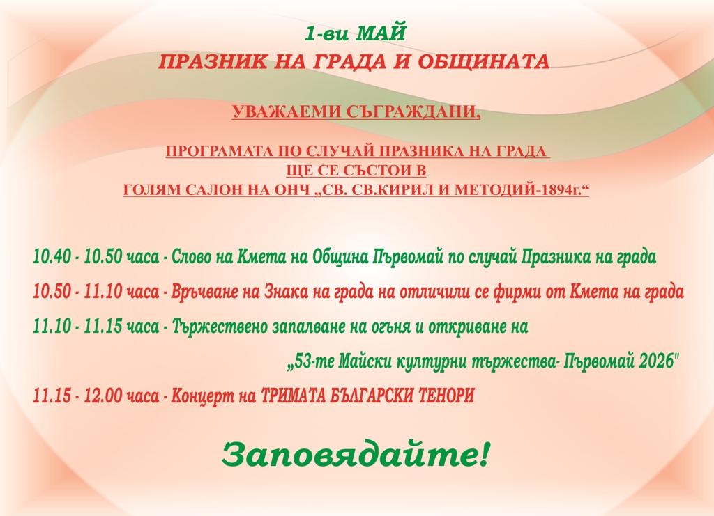 Обява 1 ви Май 2026 1