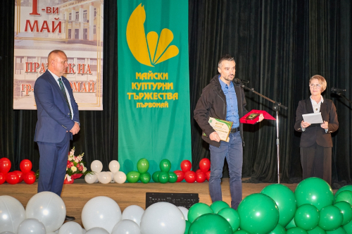 ПЪРВИ МАЙ - ПРАЗНИК НА ПЪРВОМАЙ - 2026