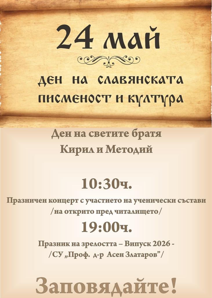 Obyava 24 05 2026 1