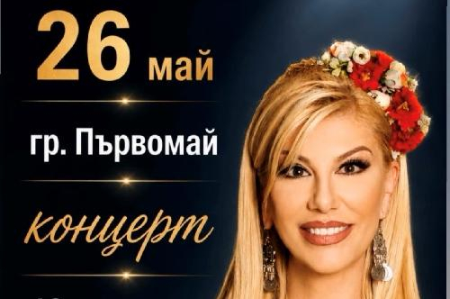 Нелина - Концерт в Първомай!
