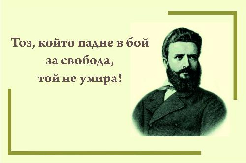 2 юни 2026 г. Ден на Ботев