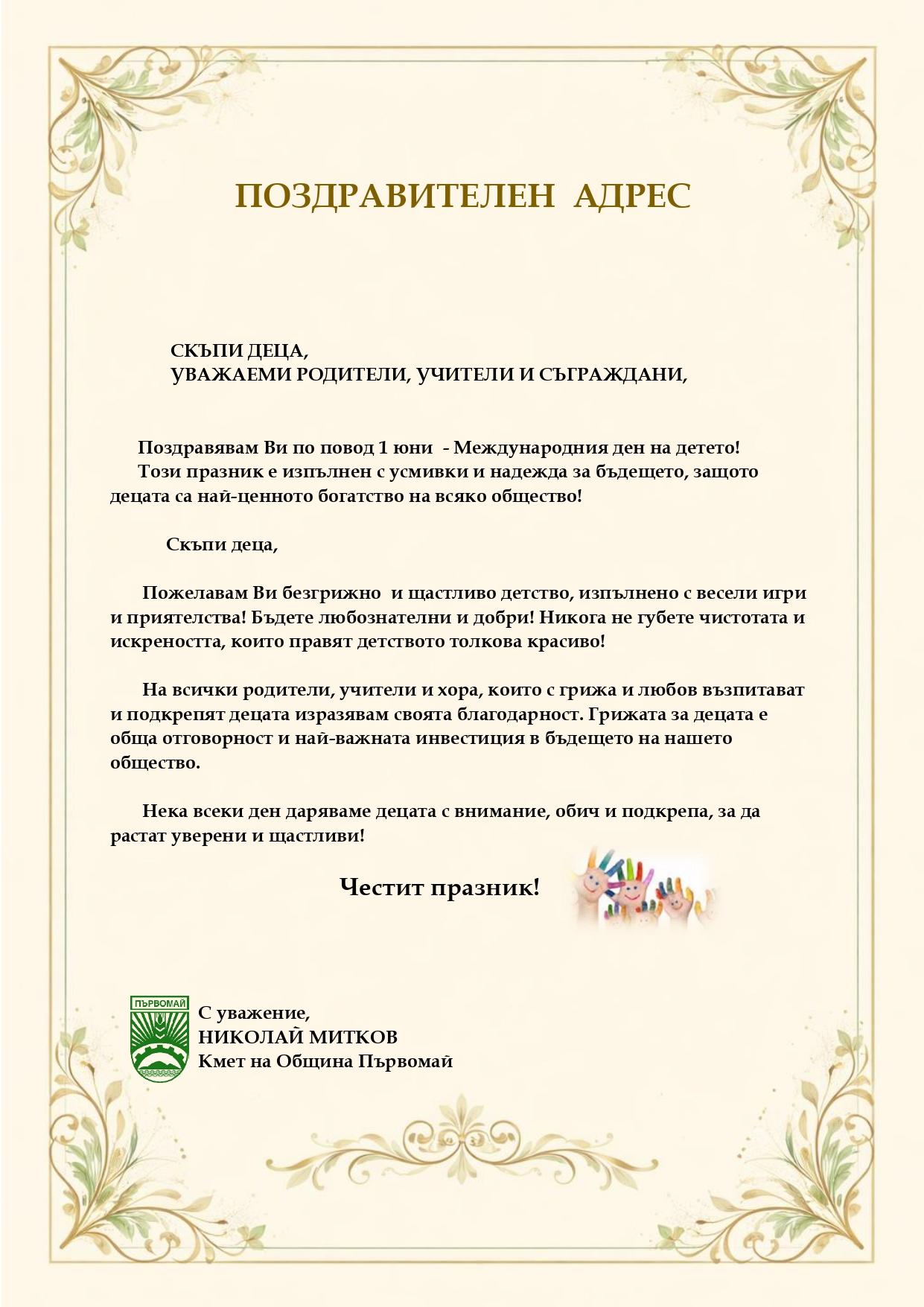 Pozdrav 01 06 2026