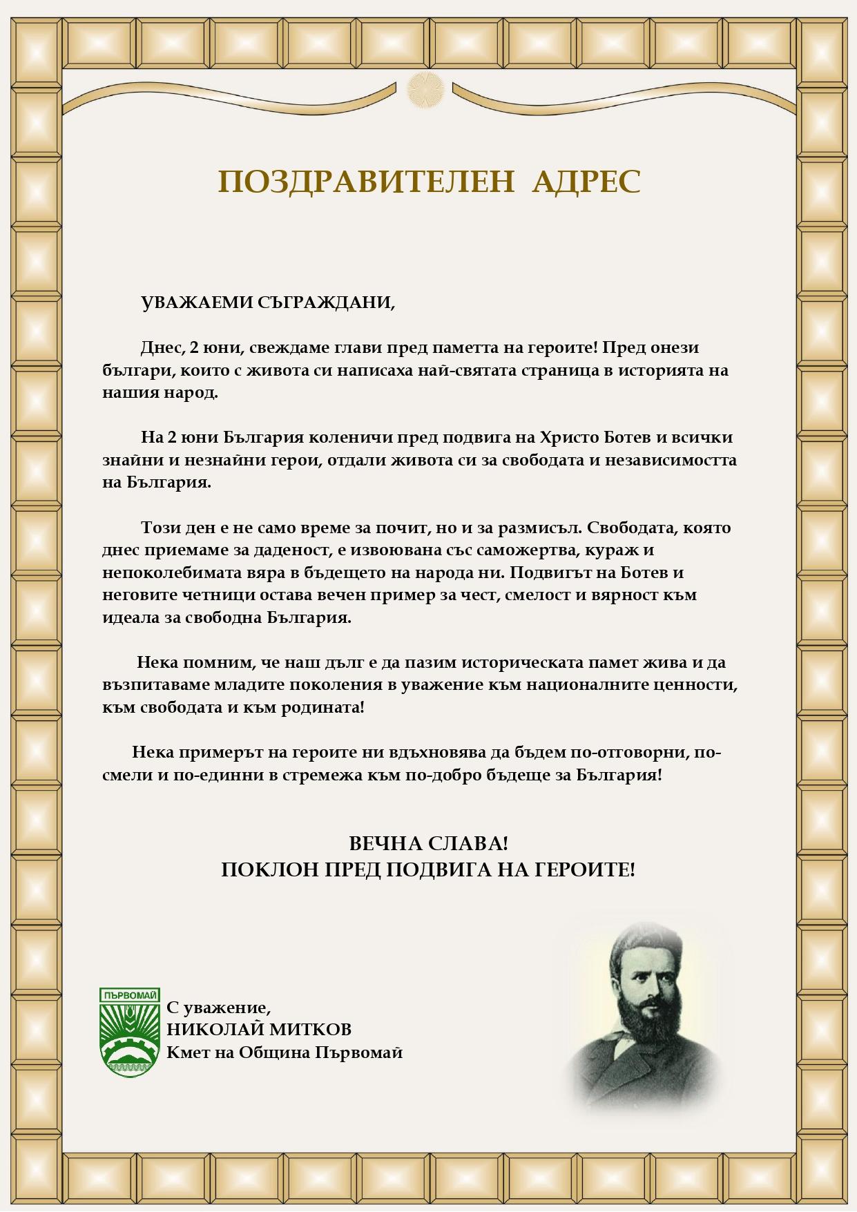 Pozdrav 02 06 2026