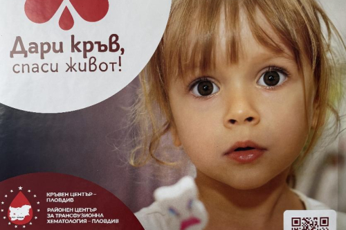 Национална кампания за кръводаряване - ,,Дари кръв, спаси живот!”-2026