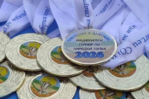 Над 300 участници от всички възрасти превърнаха Националния турнир по народна топка в празник на семейството и спорта