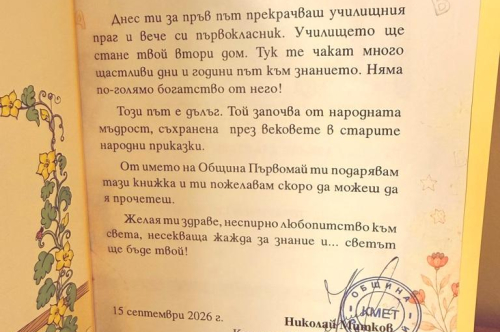 Кметът Николай Митков с подарък за всеки първолак в общината