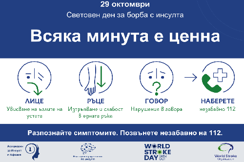 Община Първомай подкрепя кампанията „Всяка минута е ценна“