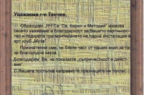 Арт клуб „Муза” е място, където читалищната общност в гр. Първомай се събира по различни поводи през годината.