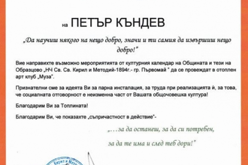 Арт клуб „Муза” е място, където читалищната общност в гр. Първомай се събира по различни поводи през годината.