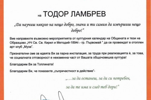 Арт клуб „Муза” е място, където читалищната общност в гр. Първомай се събира по различни поводи през годината.