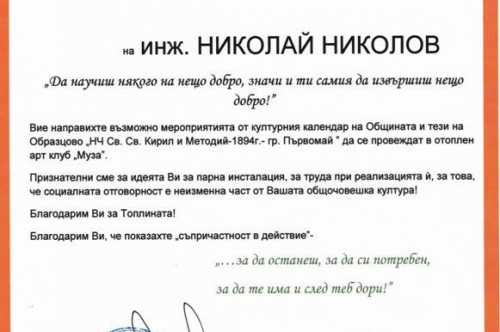 Арт клуб „Муза” е място, където читалищната общност в гр. Първомай се събира по различни поводи през годината.