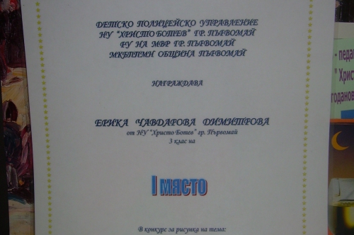 Детско полицейско управление и Правила за безопасно лято